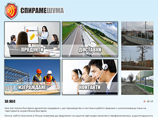 Спираме Шума